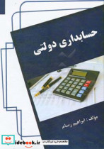 حسابداری دولتی