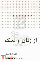 از زنان و نمک