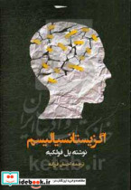 اگزیستانسیالیسم شمیز،رقعی،نگارستان اندیشه