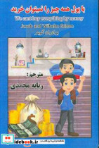 با پول همه چیز را نمیتوان خرید
