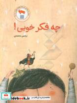 چه فکر خوبی