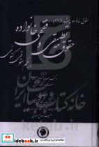 حقوق تطبیقی و فقهی خانواده در نظم حقوقی کنونی تطبیقی فقهی تفسیری تشریحی و انتقادی