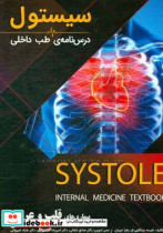 درسنامه طب داخلی سیستول بیماریهای قلب و عروق