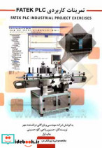 تمرینات کاربردی FATEK PLC