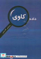 داده کاوی