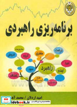 برنامه ریزی راهبردی