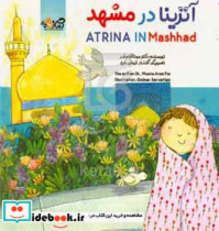آترینا در مشهد = Atrina in Mashhad