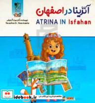 آترینا در اصفهان = Atrina in Isfahan