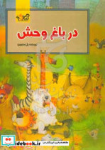 در باغ وحش