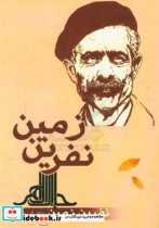 نفرین زمین