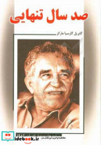 صد سال تنهایی