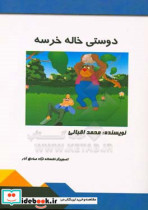 دوستی خاله خرسه