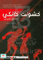 خشونت خانگی راهنمای کاربردی ضمیمه کتاب مرجع قضایی ملاحظات موجود در مورد ارزیابی پرونده های خشونت خانگی در بوسنی و هرزگوین