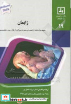 زایمان کتاب جامع آمادگی آزمون ارتقاء و بورد Williams obstetrics 2018