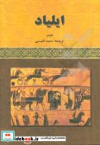 ایلیاد