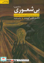 بی شعوری یا باشعوری؟ راهنمای عملی برای درمان آدم های بی شعور و کمک به قربانیان شان