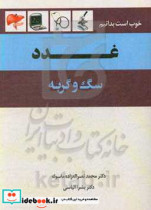 غدد سگ و گربه