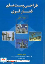 طراحی پست های فشار قوی قابل استفاده کلیه دانشجویان مهندسی برق