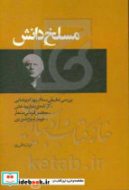 مسلخ دانش بررسی تطبیقی سه اثر بهرام بیضایی کارنامه ی بندار بیدخش مجلس قربانی سنمار طومار شیخ شرزین