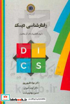 رفتارشناسی دیسک = DISK