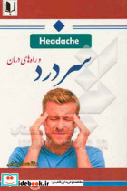 سردرد