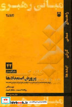 پرورش استعدادها پرورش استعدادها چیست؟ چرا حیاتی است؟ چگونه می توان این کار را به درستی انجام داد؟