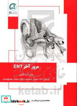 مرور آخر ENT