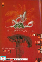 رمان عاشقانه ماهو