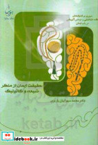 حقیقت ایمان از منظر شیعه و کاتولیک مروری بر اندیشه های علامه طباطبایی و توماس آکویناس در باب ایمان