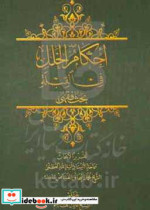 احکام الخلل فی القبله بحث فقهی