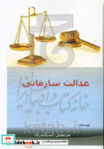 عدالت سازمانی