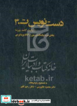 دست نویس ت30 روایت کامه بهره بخش دوم نیک نامه ی مورخ 896 یزدگردی