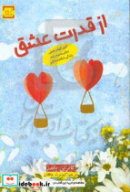 از قدرت عشق