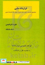 قرارداد سلبی شناسایی قرارداد حاوی سلب حق به عنوان یک عقد معین مطالعه تطبیقی در حقوق مدنی افغانستان و ایران