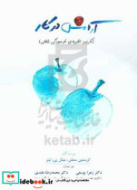 آرامش در کار کاربرد نظریه ی فرسودگی شغلی