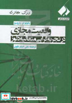 واقعیت مجازی در تجربه گرایی متعالیه دلوز