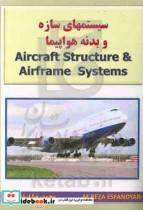 سیستمهای سازه و بدنه هواپیما