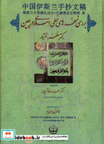 بررسی نسخه های خطی اسلامی در چین