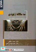 سه سالانه ارتوپدی