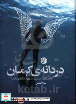 دردانه ی کرمان خاطراتی از سردار شهید حسین بادپا