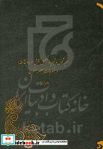 سیر تحول و تجزیه و تحلیل نقش سرو بته جقه در منسوجات عصر صفوی