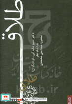 طلاق نشر قطره