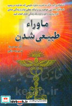 ماوراء طبیعی شدن افراد عادی چطور کارهای غیرعادی انجام می دهند