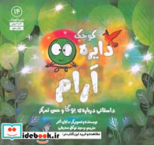 دایره کوچک14