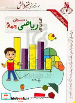 کاربرگ ریاضی چهارم