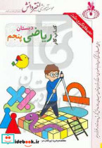 کاربرگ ریاضی پنجم