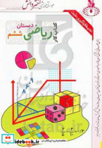 کاربرگ ریاضی ششم