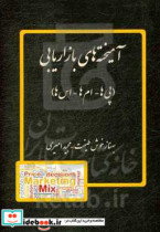 آمیخته های بازاریابی پی ها - ام ها - اس ها