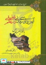 آیین دادرسی مدنی در نظم تطبیقی با قوانین خاص مواد 1 تا 325 قانون آیین دادرسی مدنی