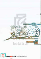 تفسیر الامام الرضا ع